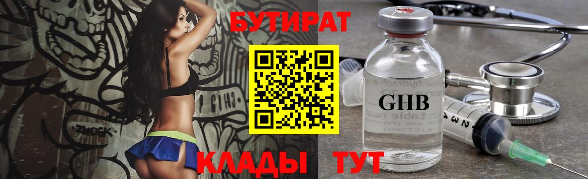 Бутират бутик Пермь