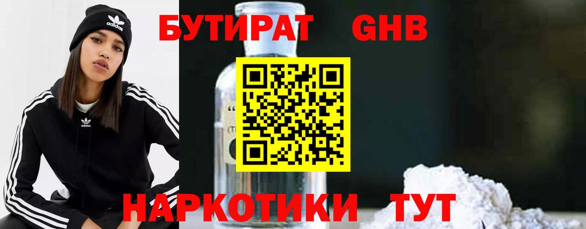 Пермь  БУТИРАТ 99%  БУТИРАТ  Вход с VPN 