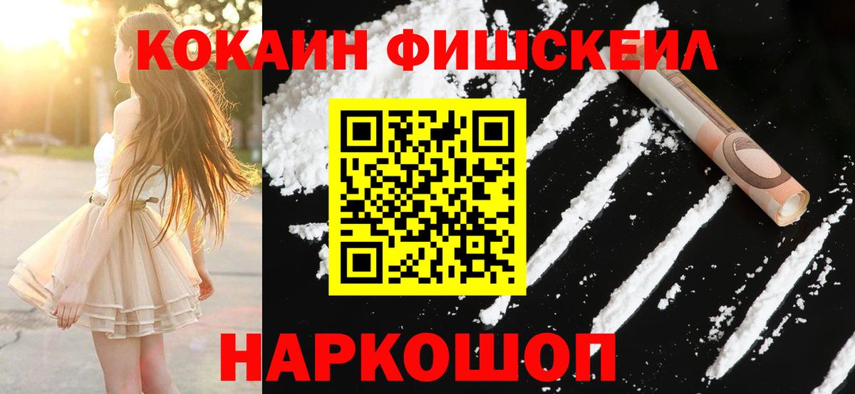Кокаин Перу  Пермь  COCAIN  КОКАИН Fish Scale 