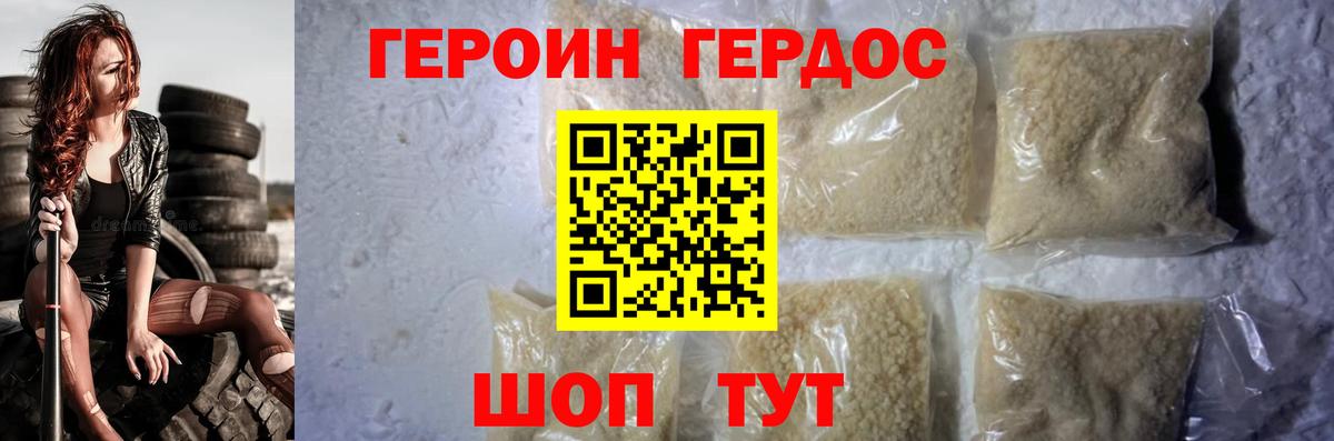 ГЕРОИН герыч Пермь