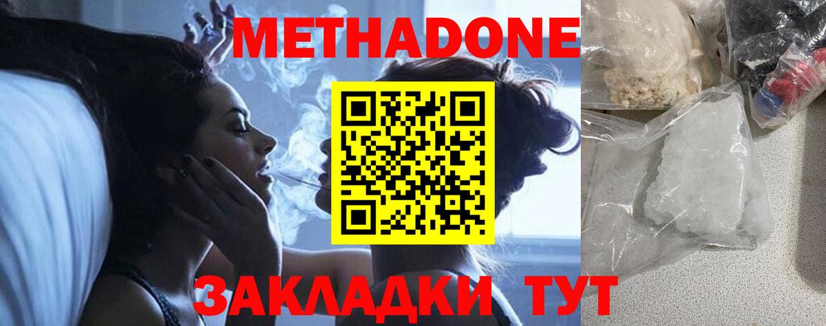 МЕТАДОН methadone  Вход с VPN  Пермь 