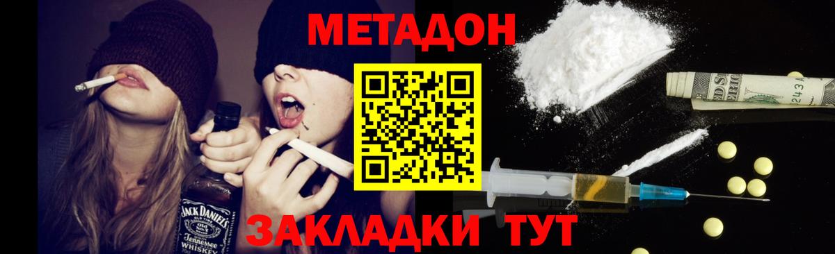 МЕТАДОН кристалл Пермь